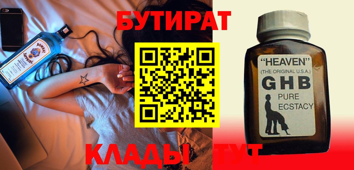 Гагарин  БУТИРАТ бутандиол  Вход с VPN 