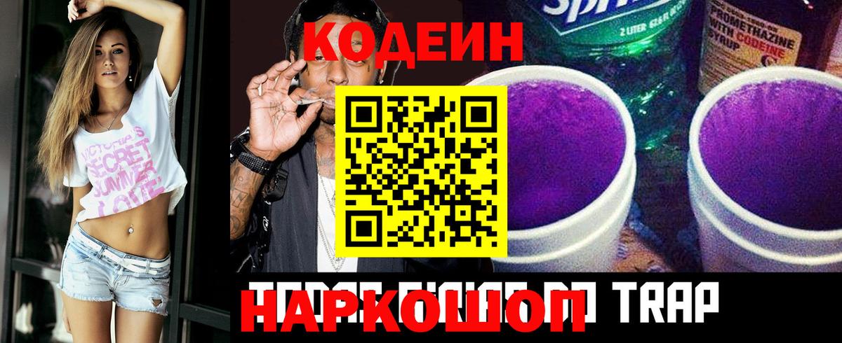 Codein Purple Drank Гагарин
