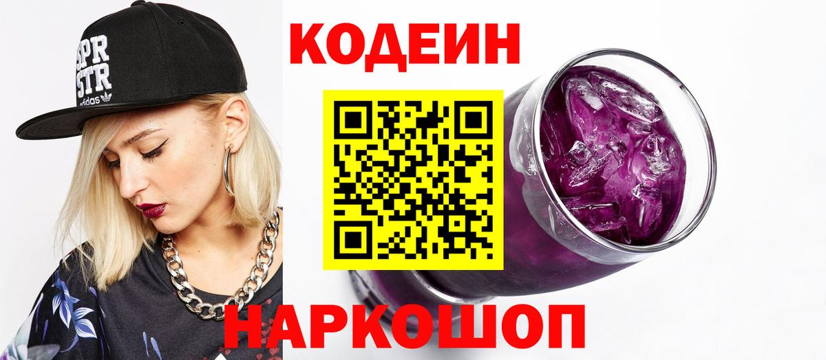 Codein напиток Lean (лин)  Кодеиновый сироп Lean Purple Drank  Гагарин 