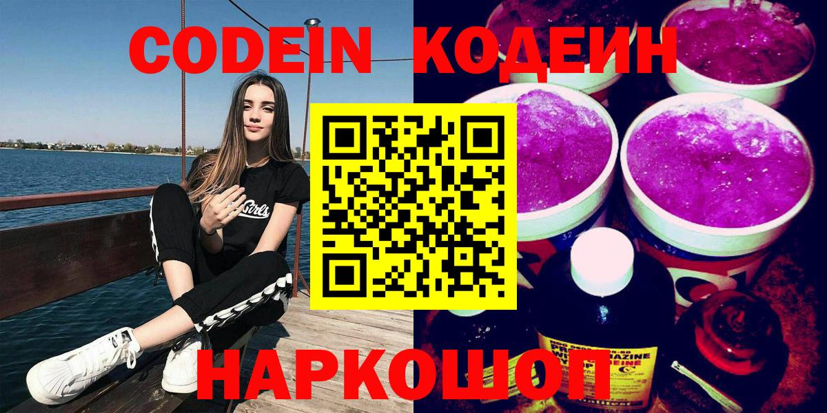 Гагарин  Codein напиток Lean (лин)  Вход с VPN  Codein напиток Lean (лин) 