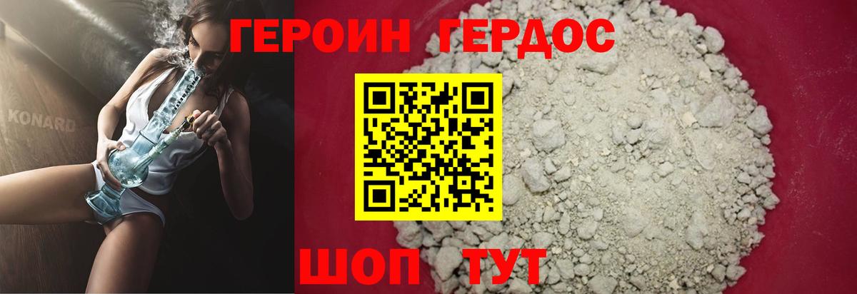 ГЕРОИН хмурый Гагарин