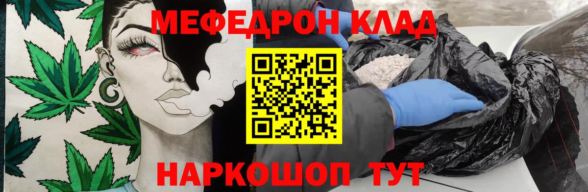 Меф мяу мяу кристаллы Гагарин