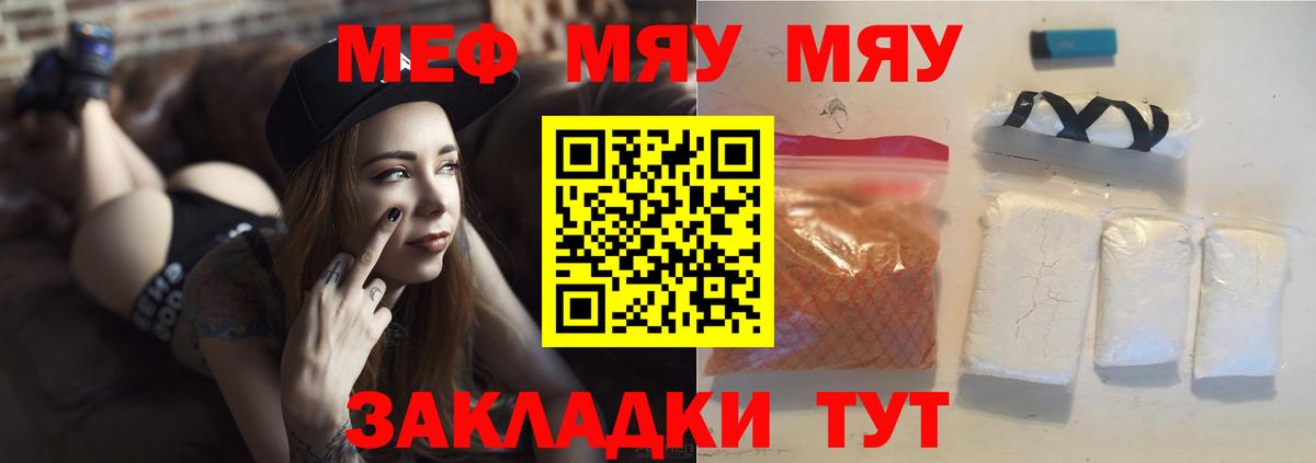 Меф  МЯУ-МЯУ мяу мяу  Вход с VPN  Гагарин  Меф мука 