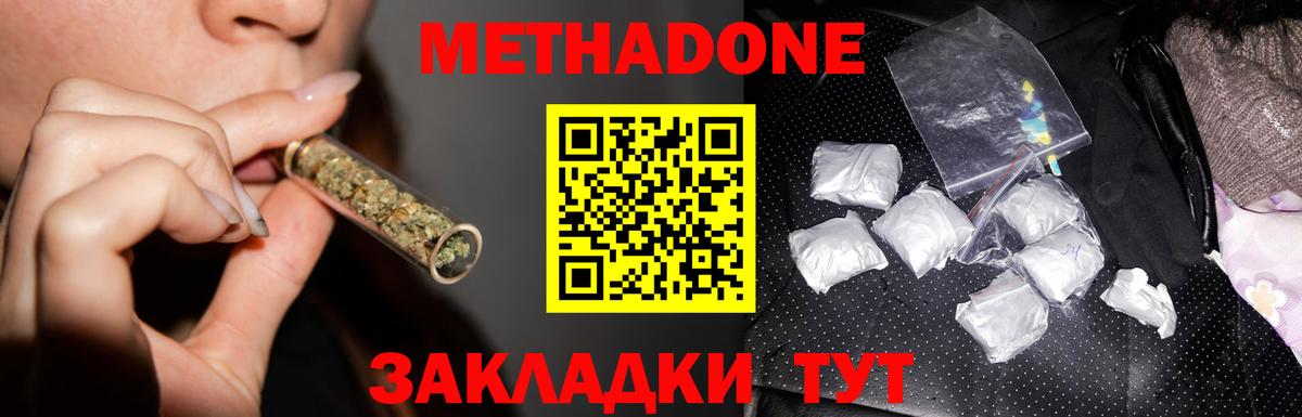 МЕТАДОН methadone  МЕТАДОН VHQ  Гагарин 